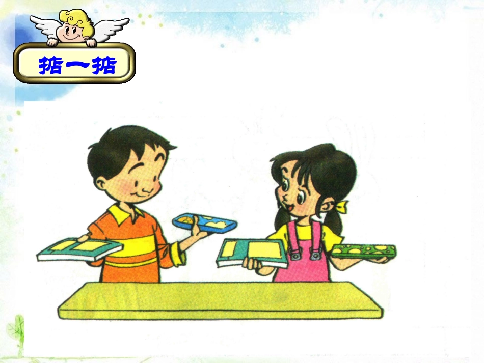 《比较》课件_第3页