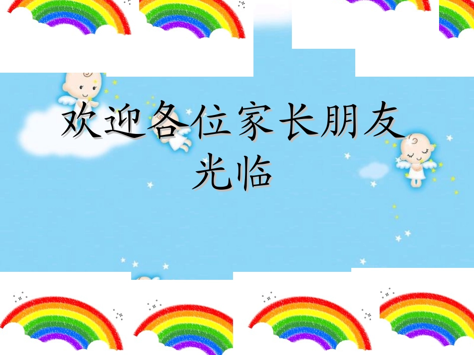 春季家长会演示文稿_第1页