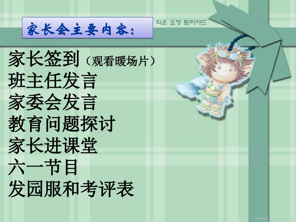 春季家长会演示文稿_第2页