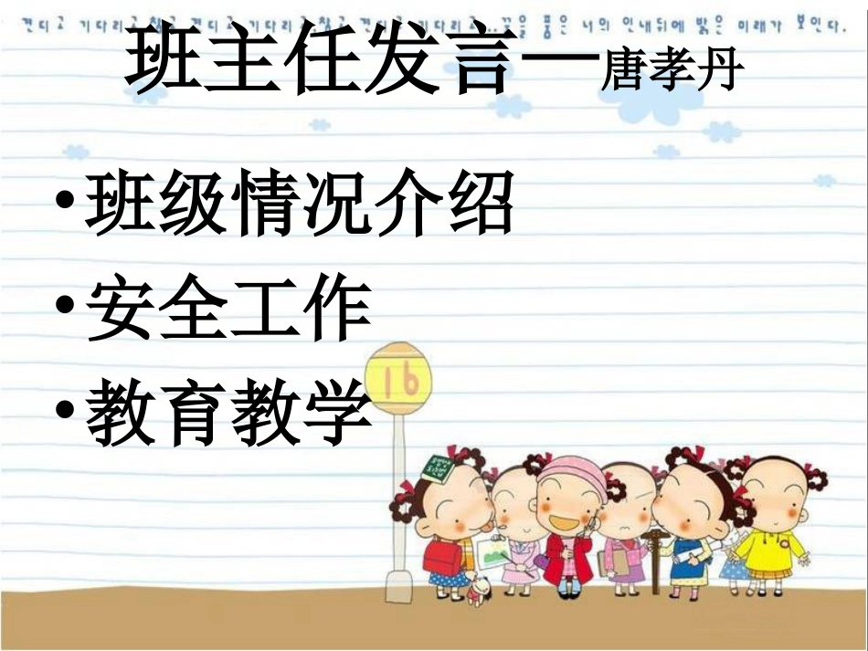 春季家长会演示文稿_第3页