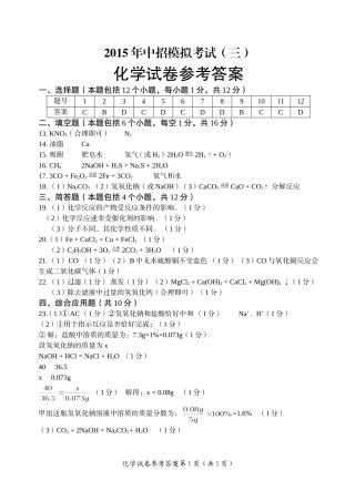 化学三模答案