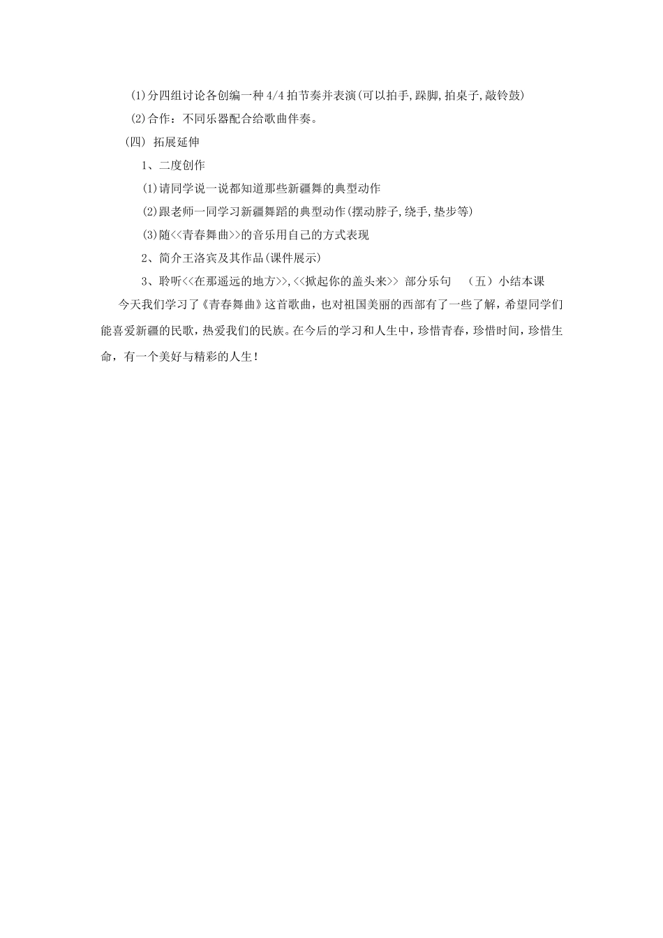 《青春舞曲》教案03_第2页