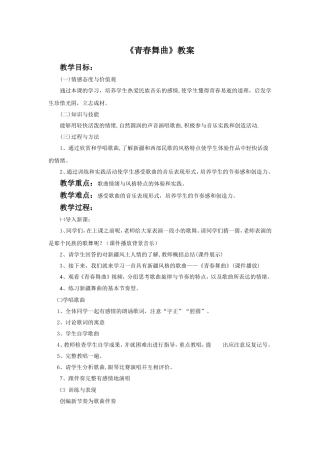 《青春舞曲》教案03