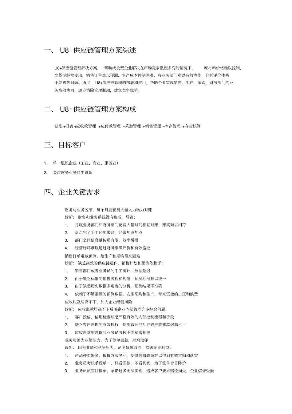 U8供应链管理解决方案_第2页