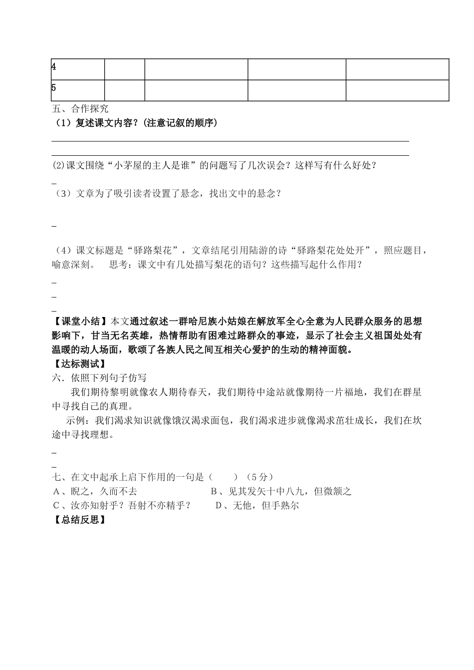 (部编)初中语文人教2011课标版七年级下册14驿路梨花-(6)_第2页