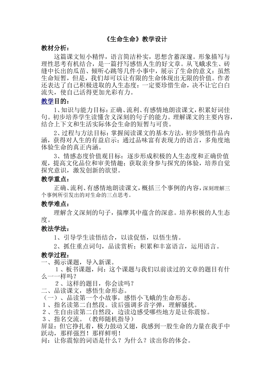 生命生命教学设计_第1页