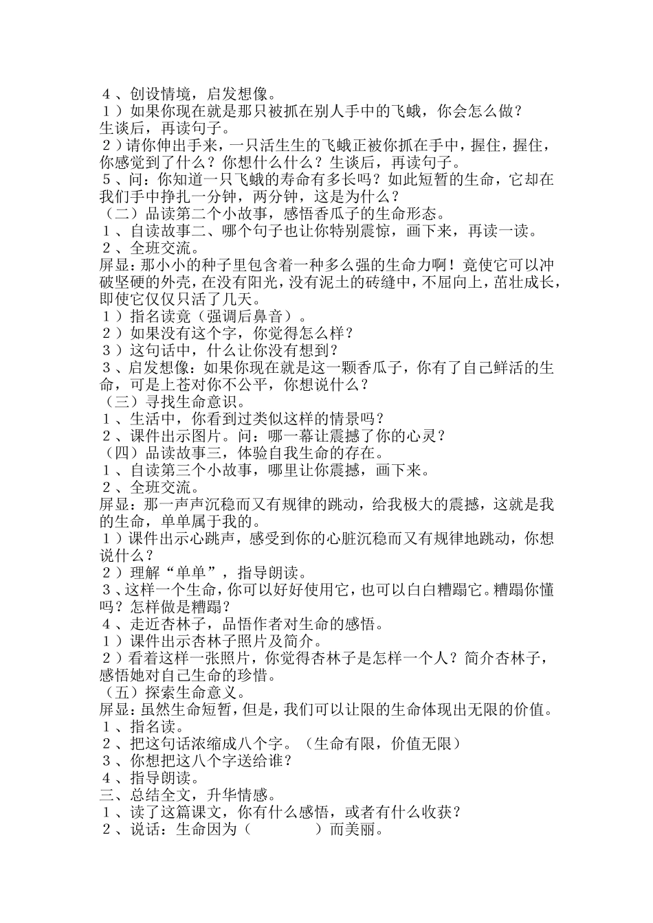 生命生命教学设计_第2页