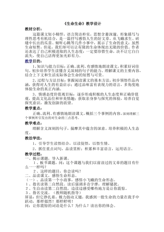 生命生命教学设计