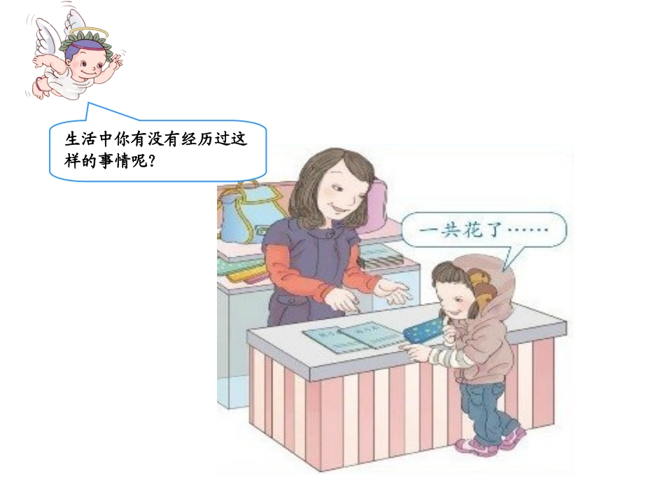 使用稿认识人民币_第2页