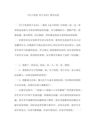 生于忧患-死于安乐