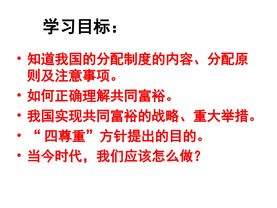 走向共同富裕的道路_第3页