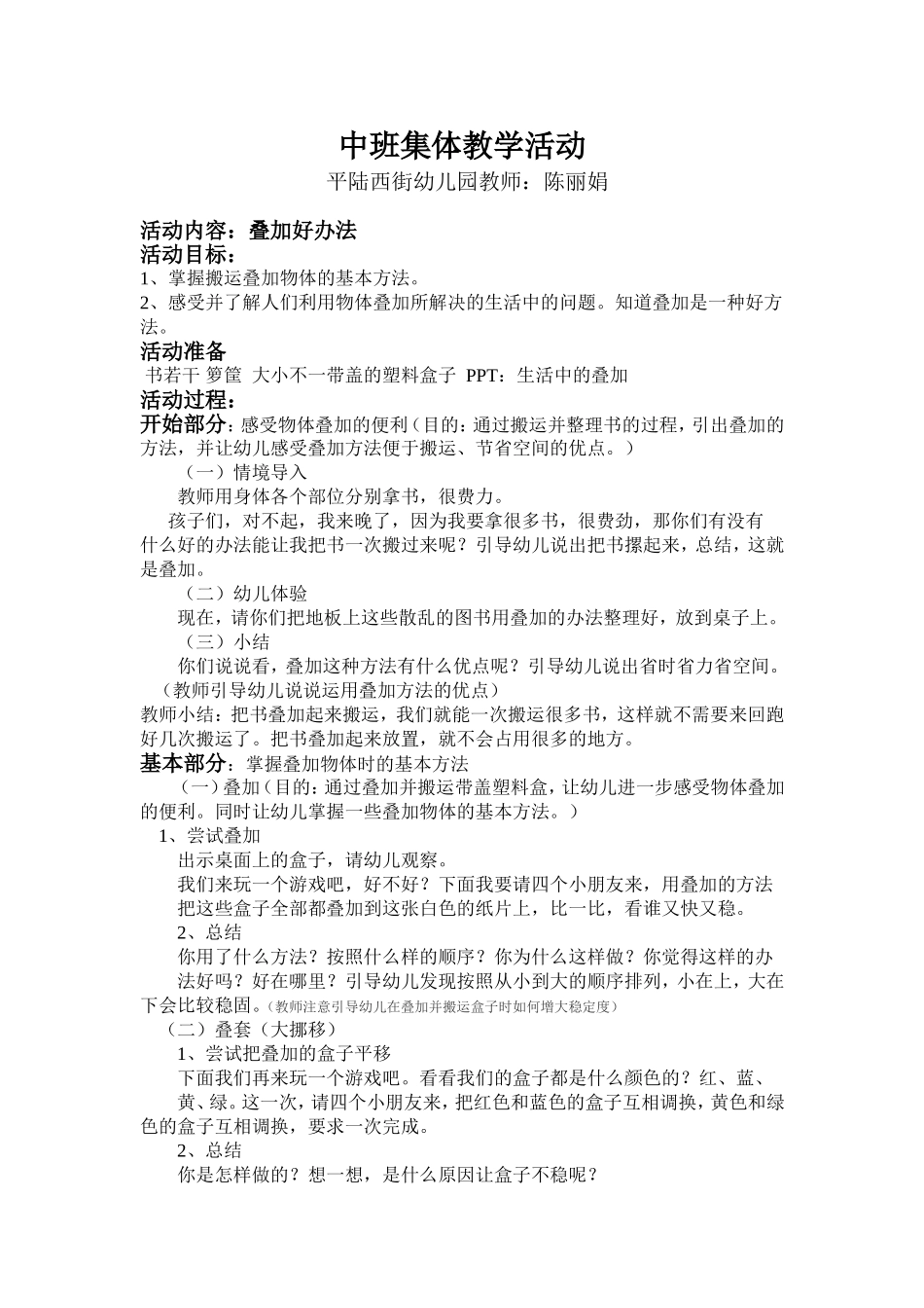 中班集体教学活动叠加好办法-陈丽娟-平陆西街幼儿园_第1页