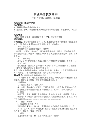 中班集体教学活动叠加好办法-陈丽娟-平陆西街幼儿园