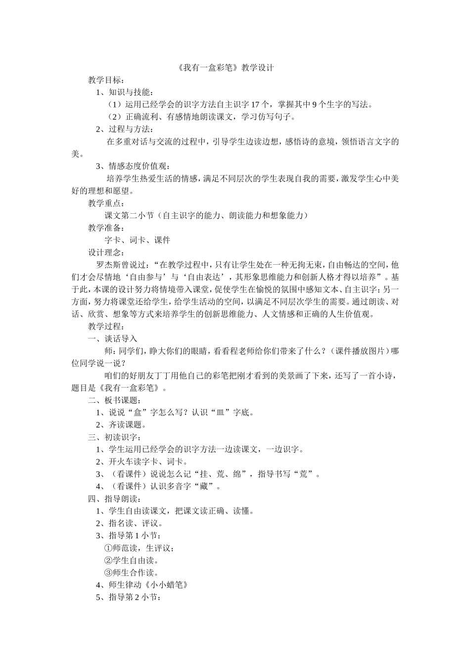我有一盒彩笔_第1页