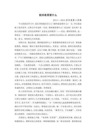 政治学习心得(张玲)