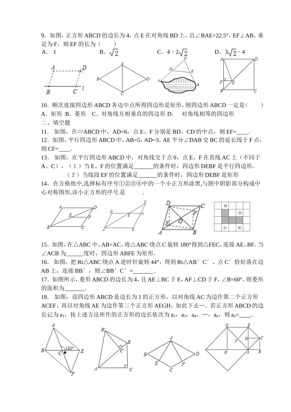 《中心对称图形》基础复习_第2页