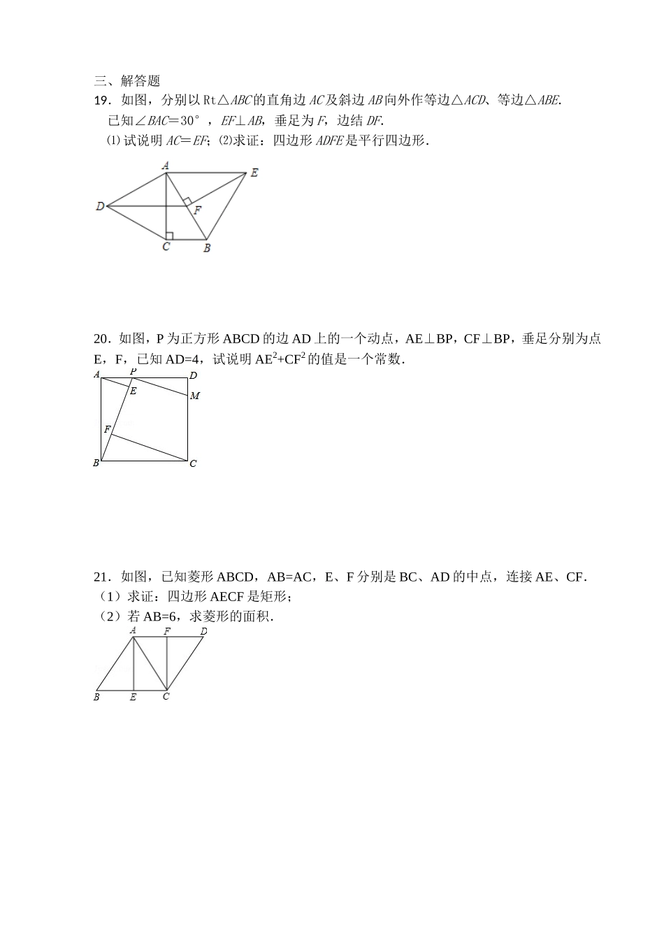 《中心对称图形》基础复习_第3页