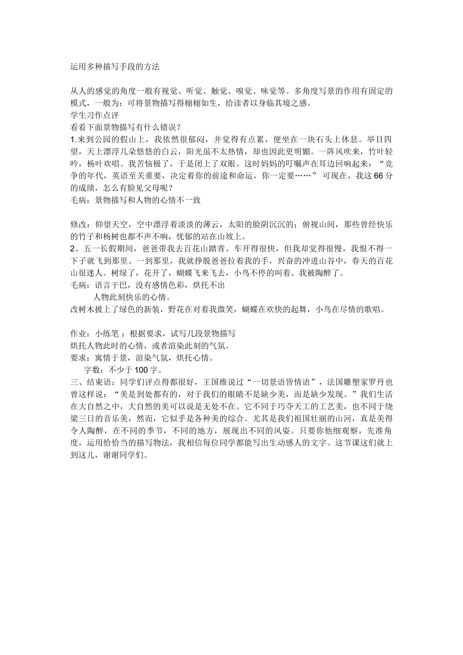 (部编)初中语文人教2011课标版七年级上册爱生活爱写作之景物描写的作用_第2页