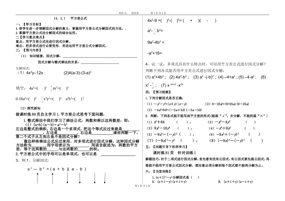 14.2.1平方差公式--教案_第1页