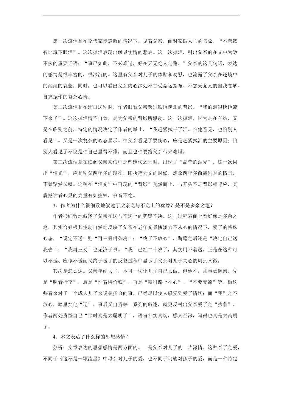 《背影》-教学设计1_第2页