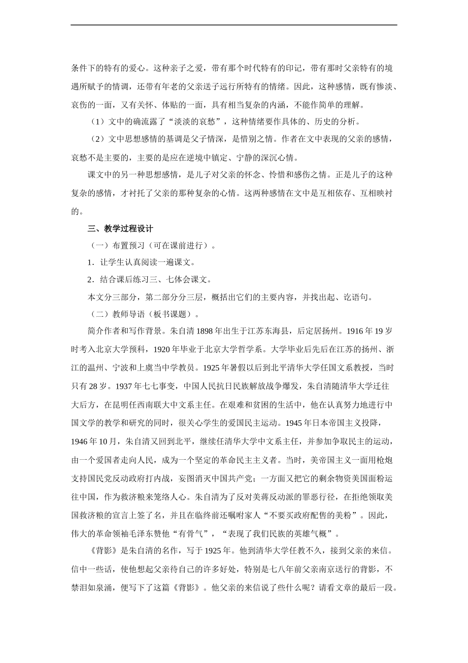 《背影》-教学设计1_第3页