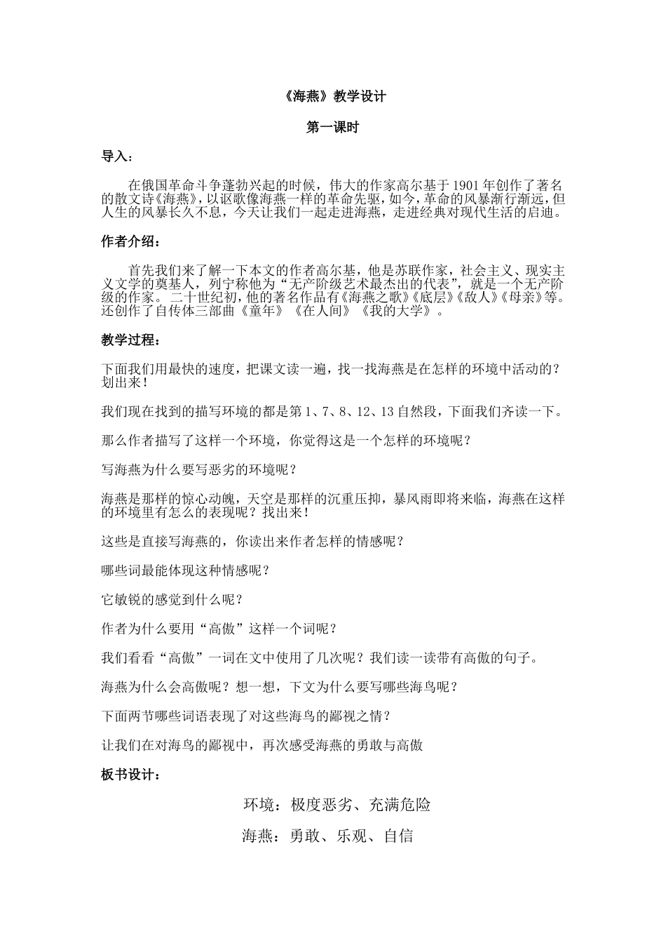 《海燕》教学设计_第1页