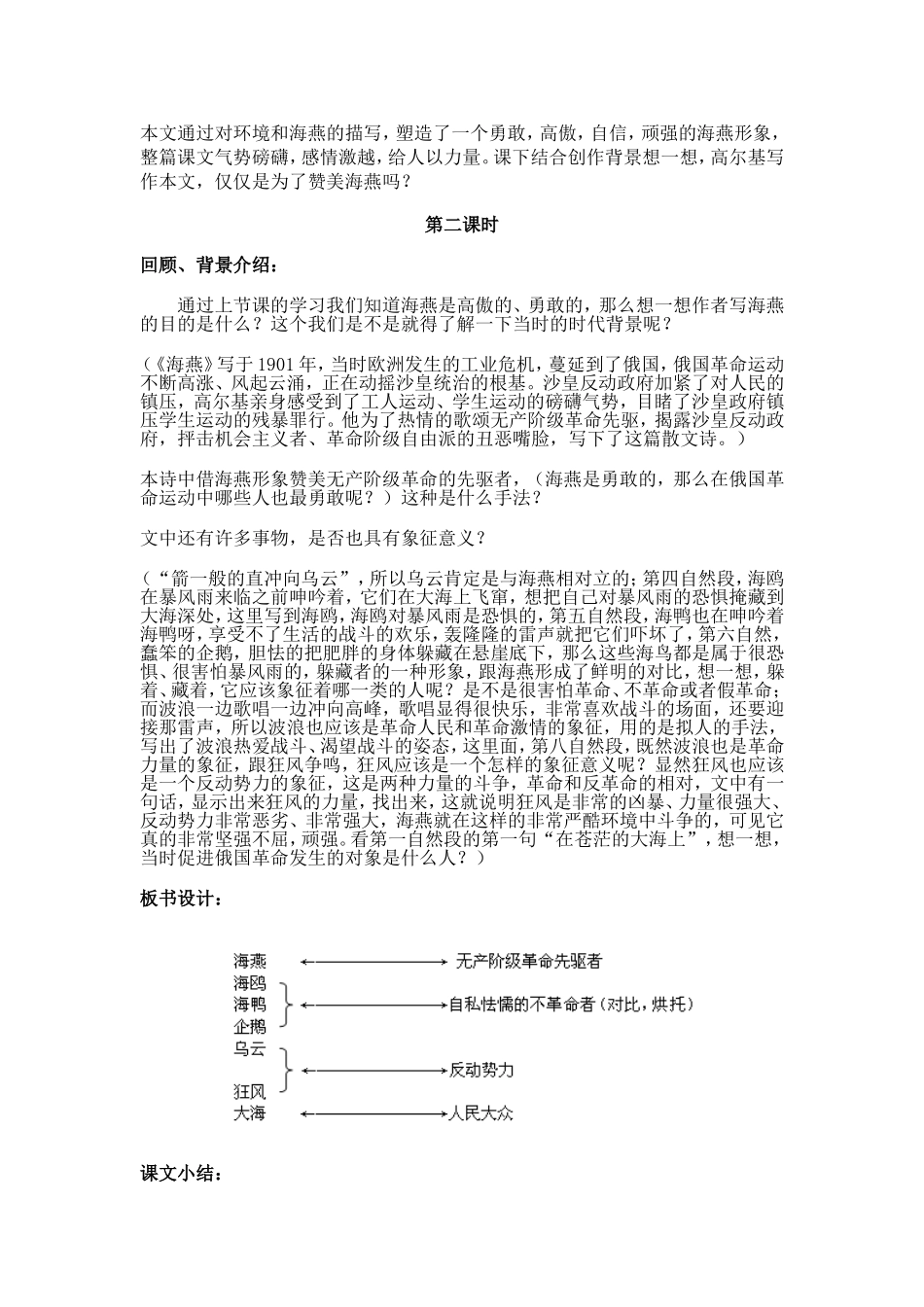 《海燕》教学设计_第2页