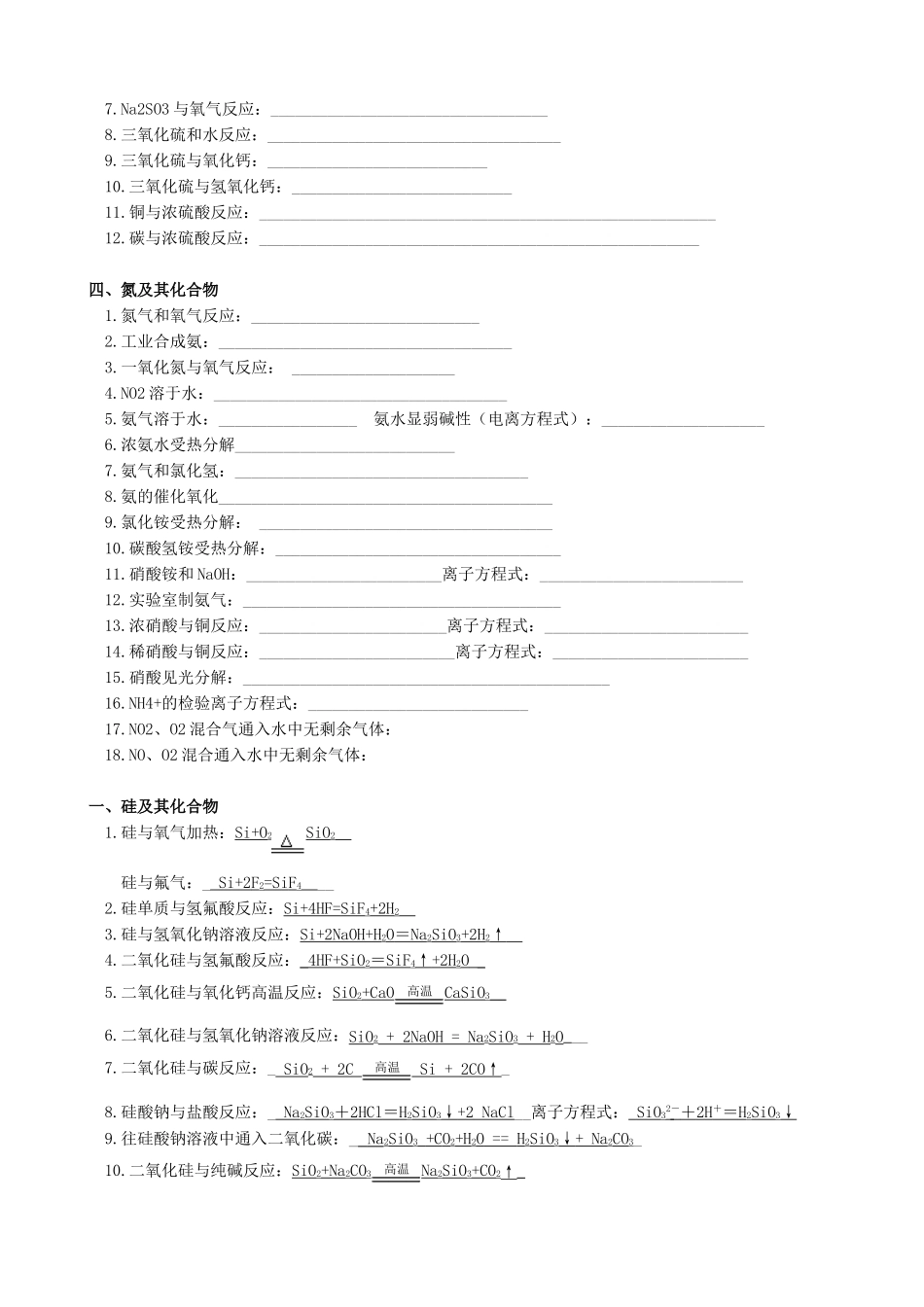 非金属及其化合物的方程式_第2页