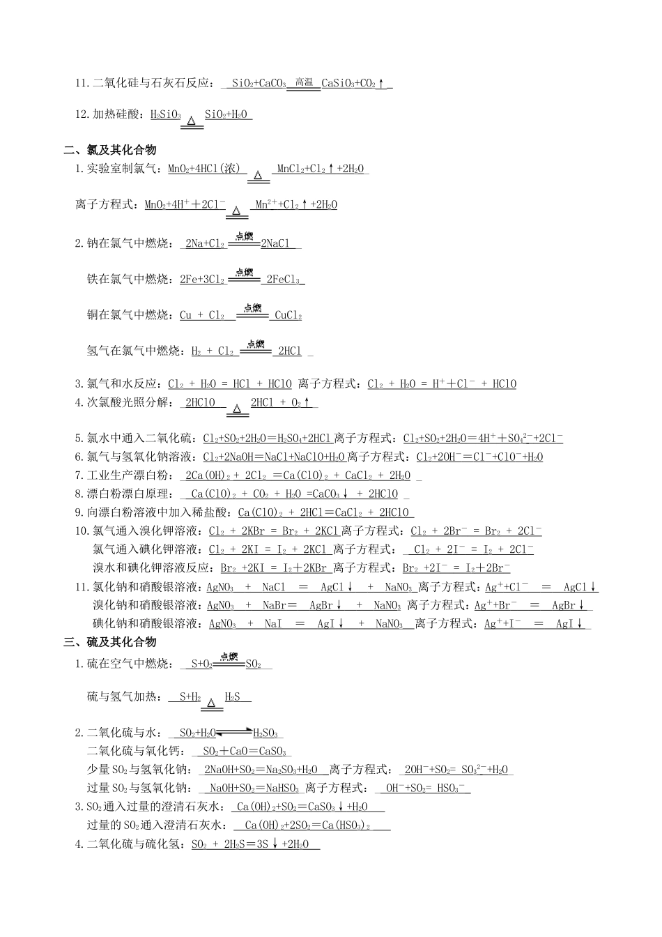 非金属及其化合物的方程式_第3页
