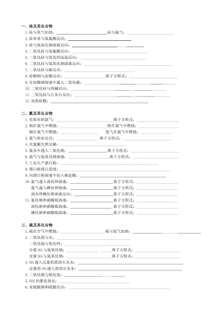非金属及其化合物的方程式