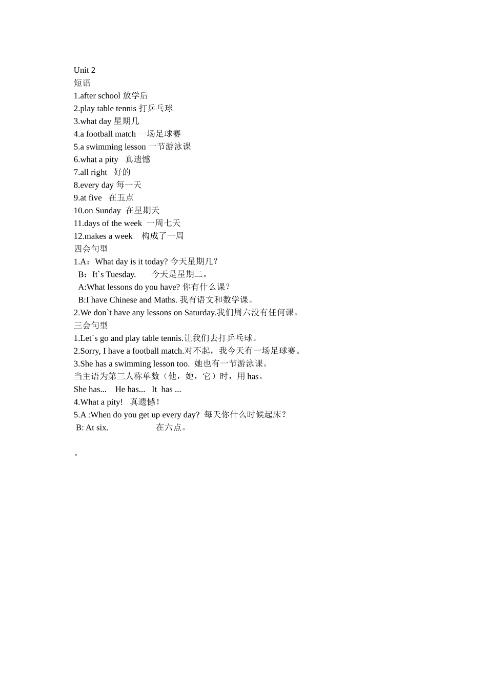 四下unit2复习资料MicrosoftWord文档(5)_第1页