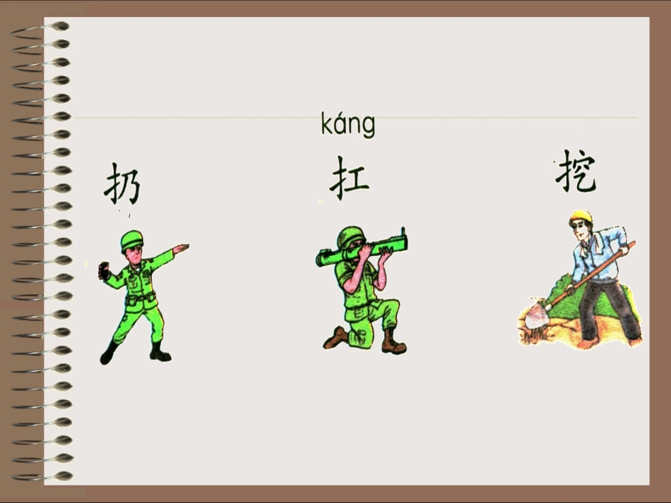 《识字一(3)》_第2页