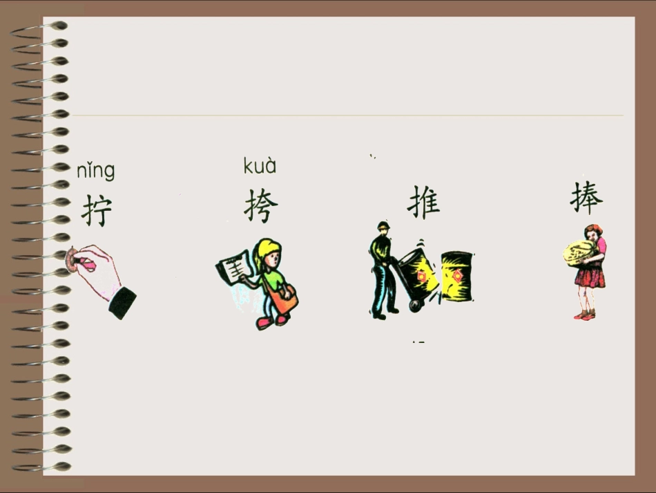 《识字一(3)》_第3页