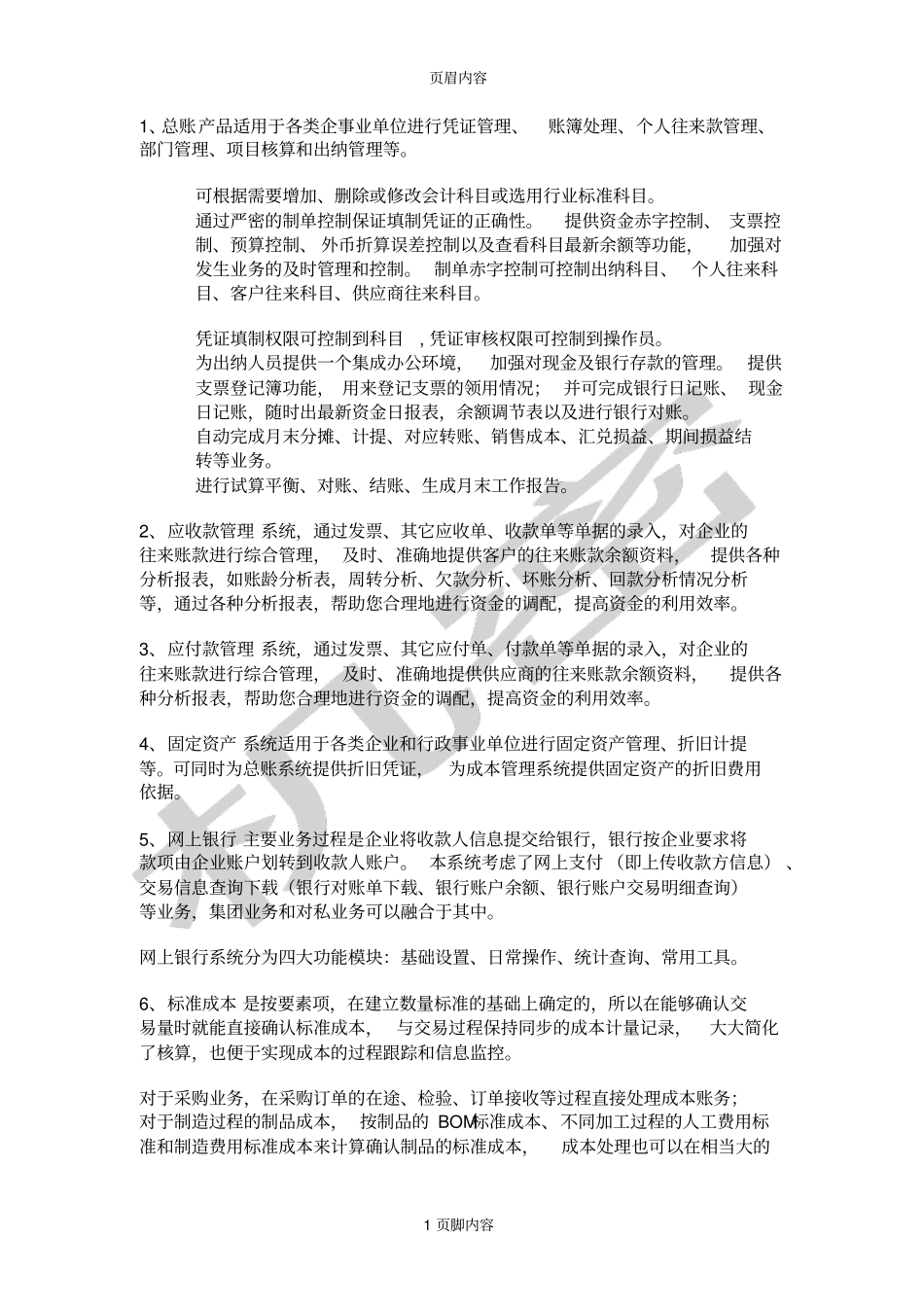 U8模块功能_第1页