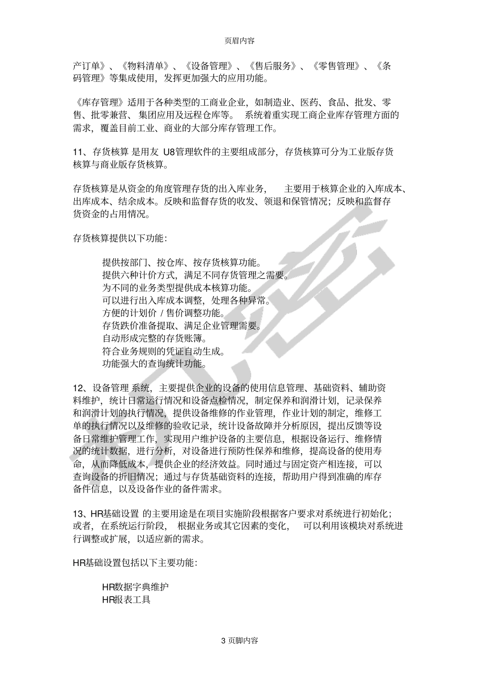 U8模块功能_第3页