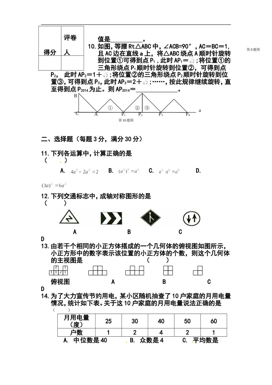 2014年黑龙江省龙东地区中考数学真题及答案_第2页