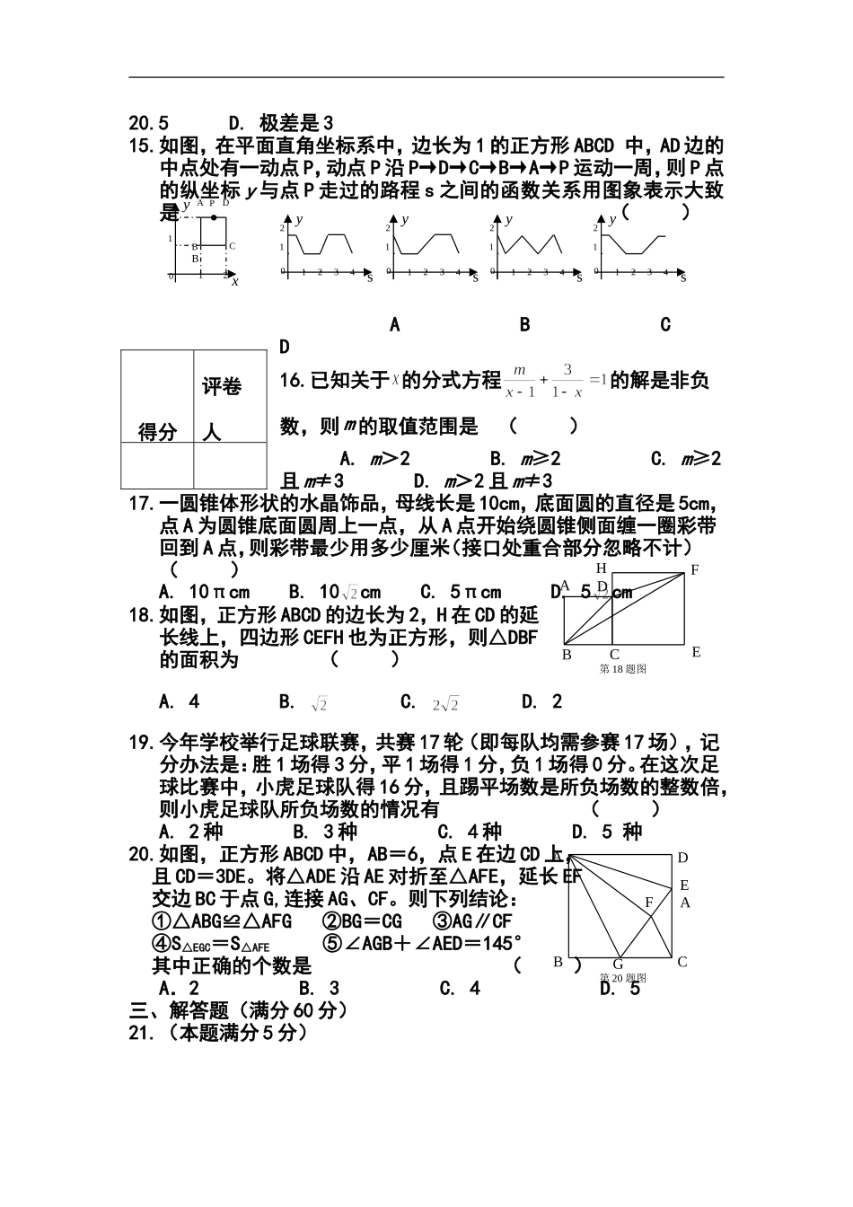 2014年黑龙江省龙东地区中考数学真题及答案_第3页