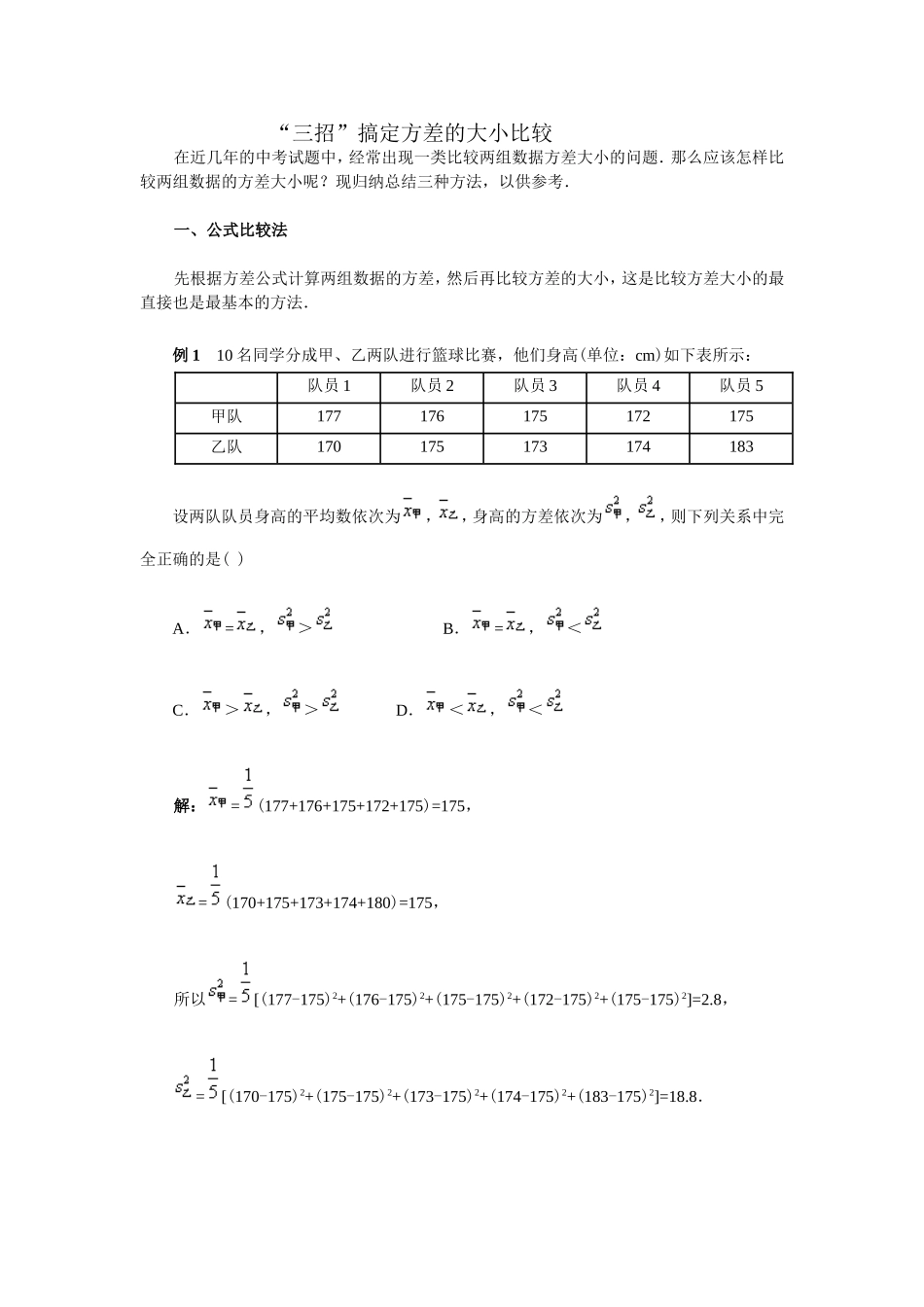 “三招”搞定方差的大小比较_第1页