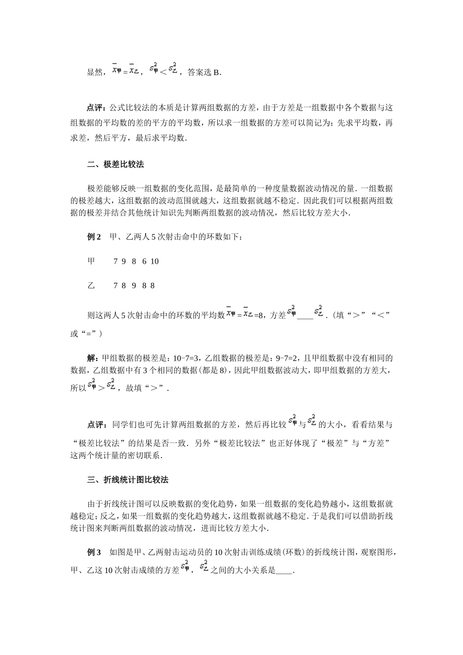 “三招”搞定方差的大小比较_第2页