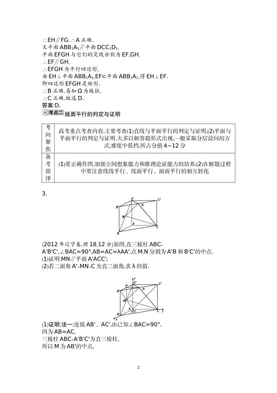 第三节-直线、平面平行的判定与性质_第2页