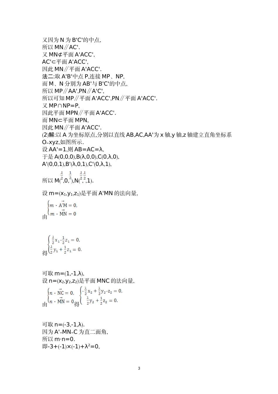第三节-直线、平面平行的判定与性质_第3页