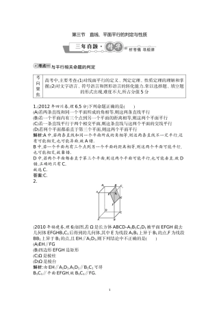 第三节-直线、平面平行的判定与性质
