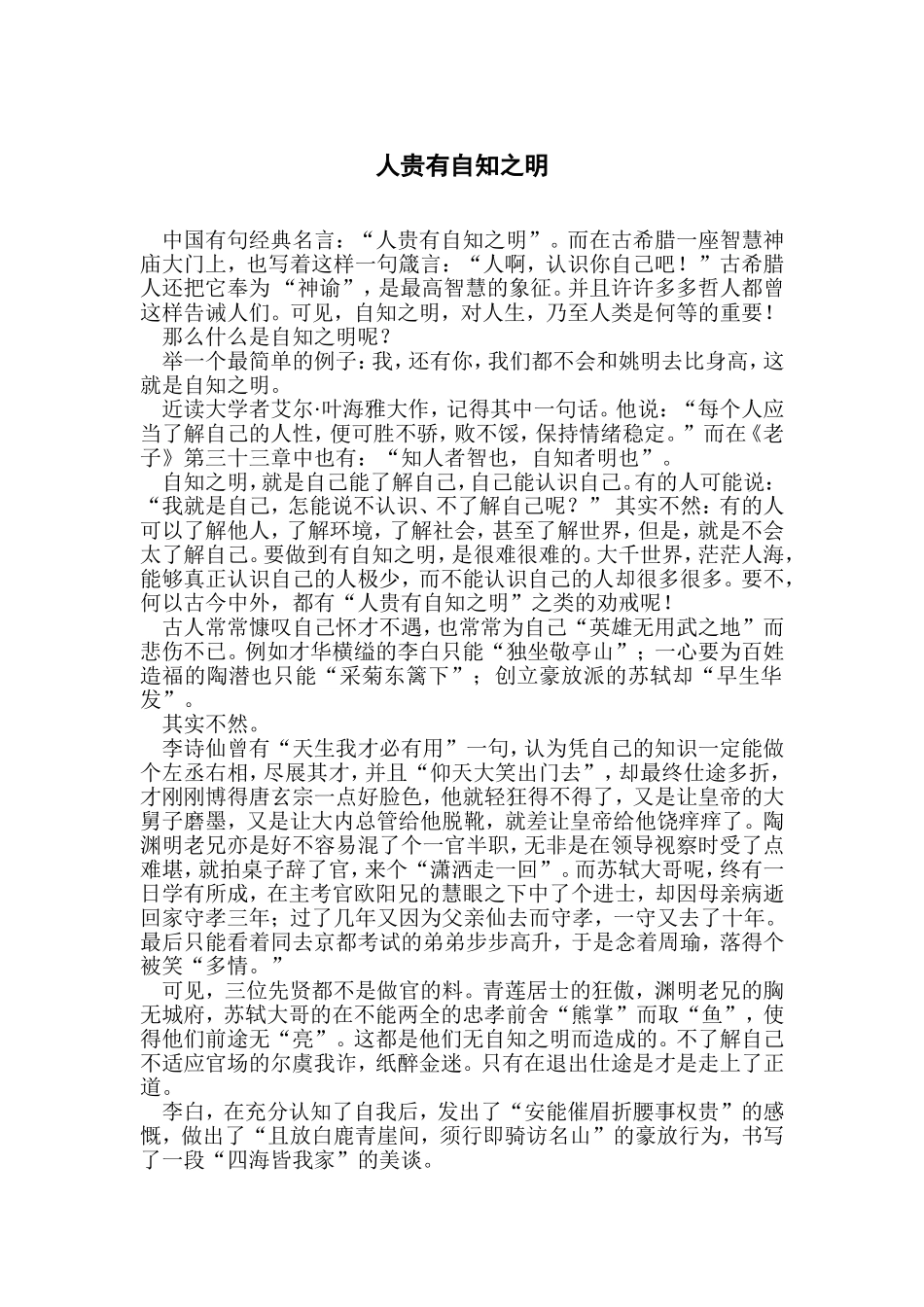 雅鲁藏布大峡谷教学设计_第1页