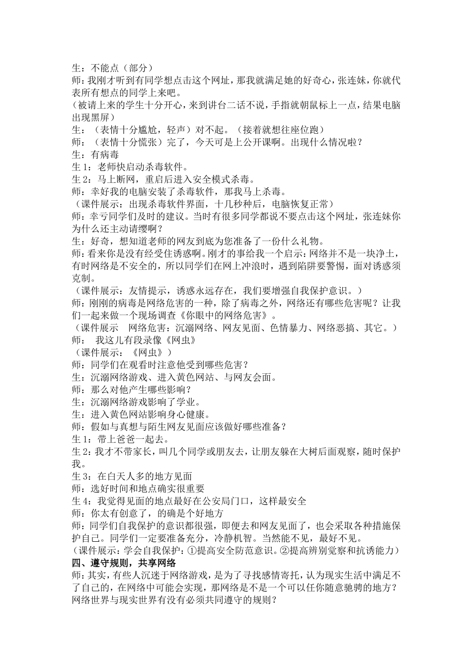 享受健康的网络交往_第2页