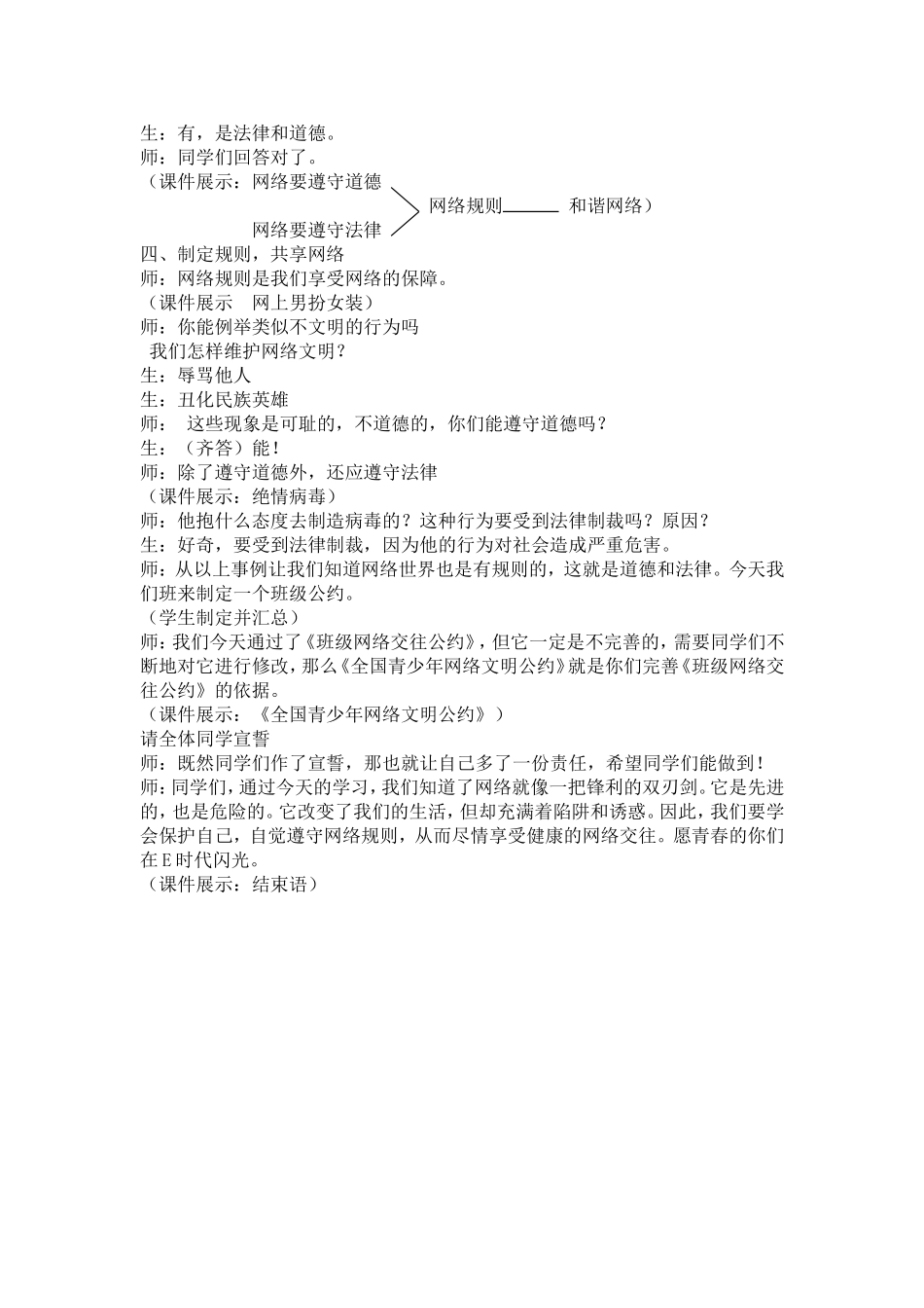 享受健康的网络交往_第3页
