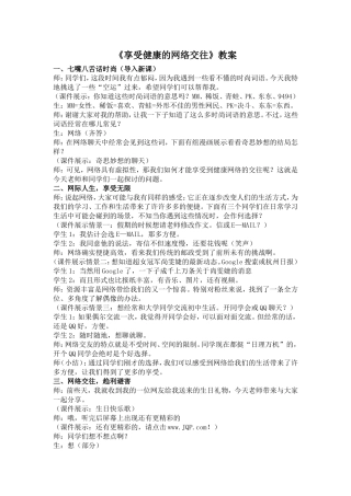 享受健康的网络交往