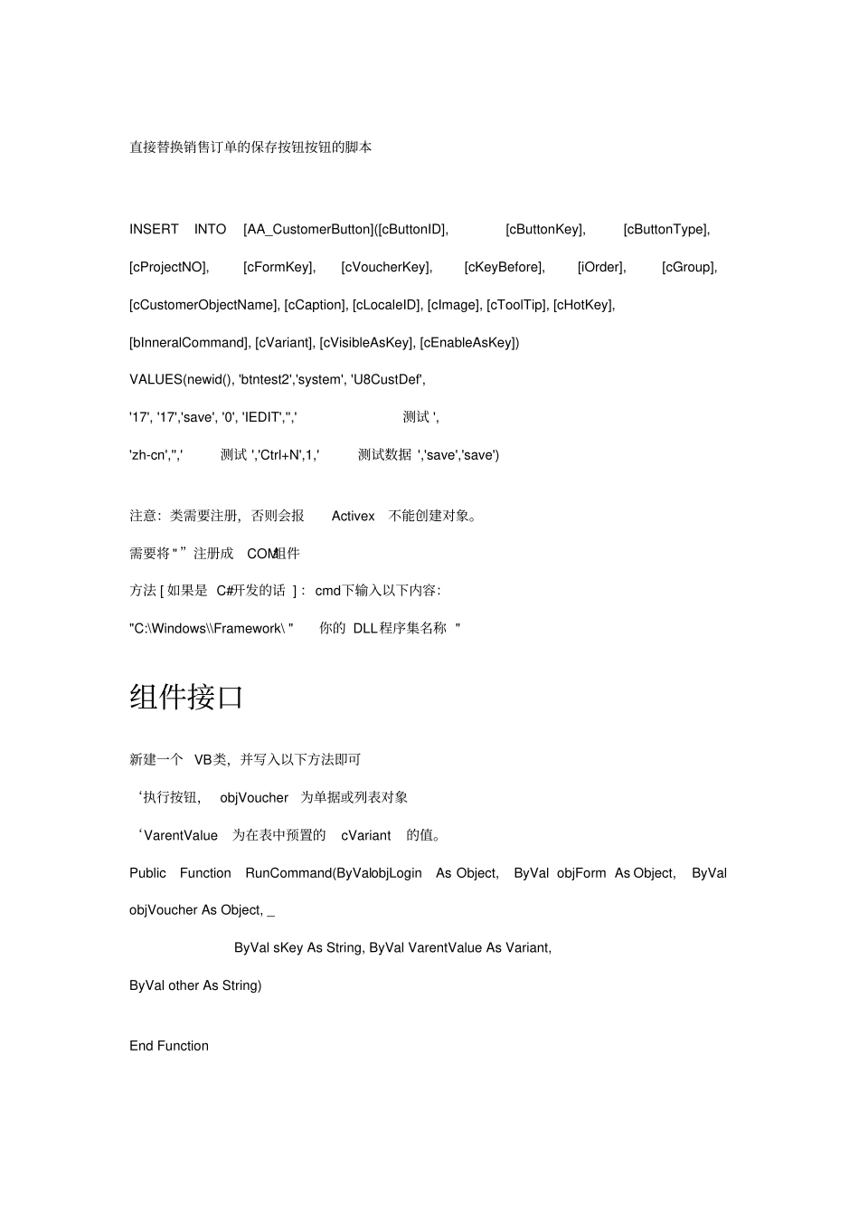 U8界面按钮二次开发手册_第3页