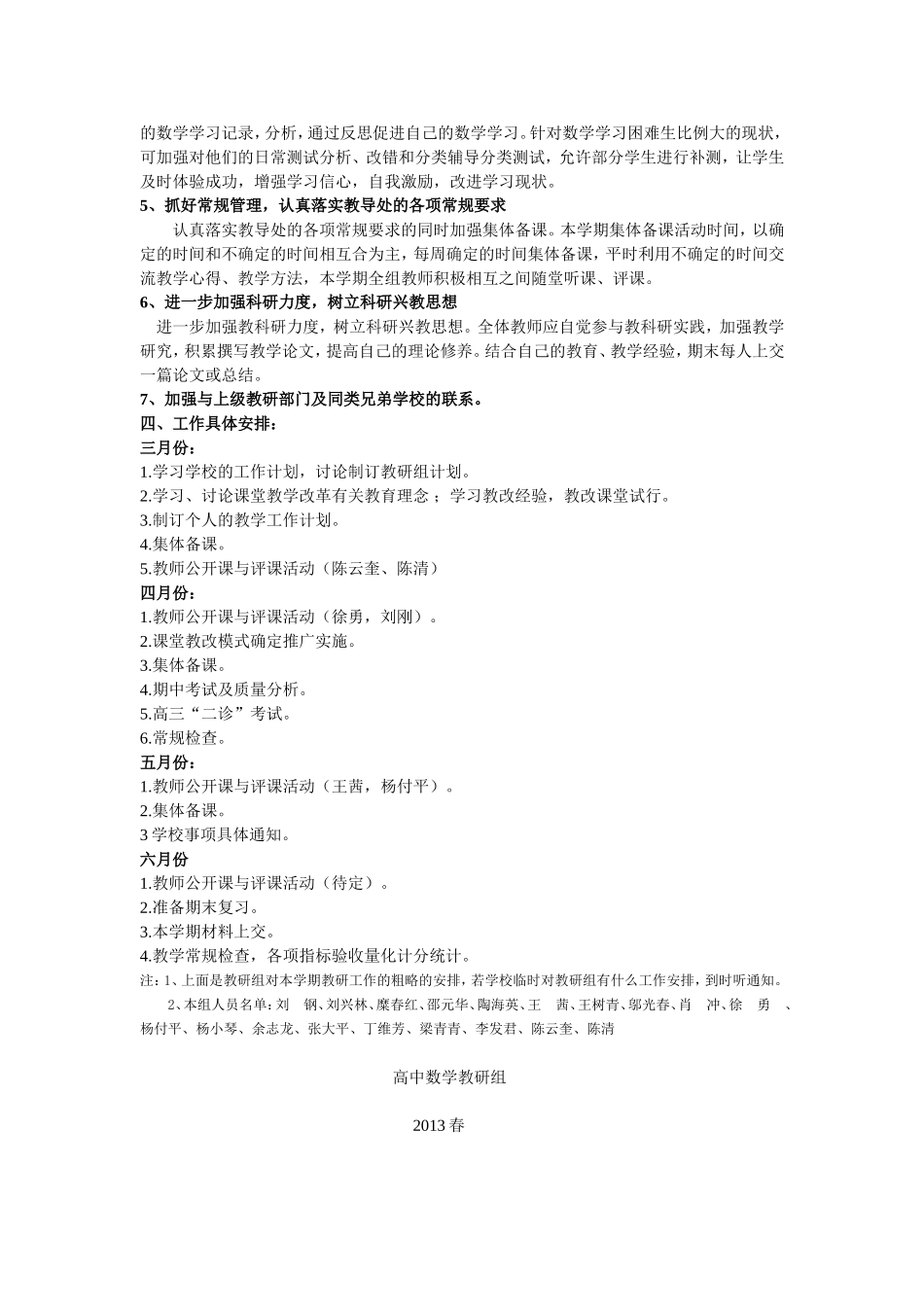 夔门高级中学高中数学教研组春季工作计划_第2页
