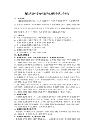 夔门高级中学高中数学教研组春季工作计划