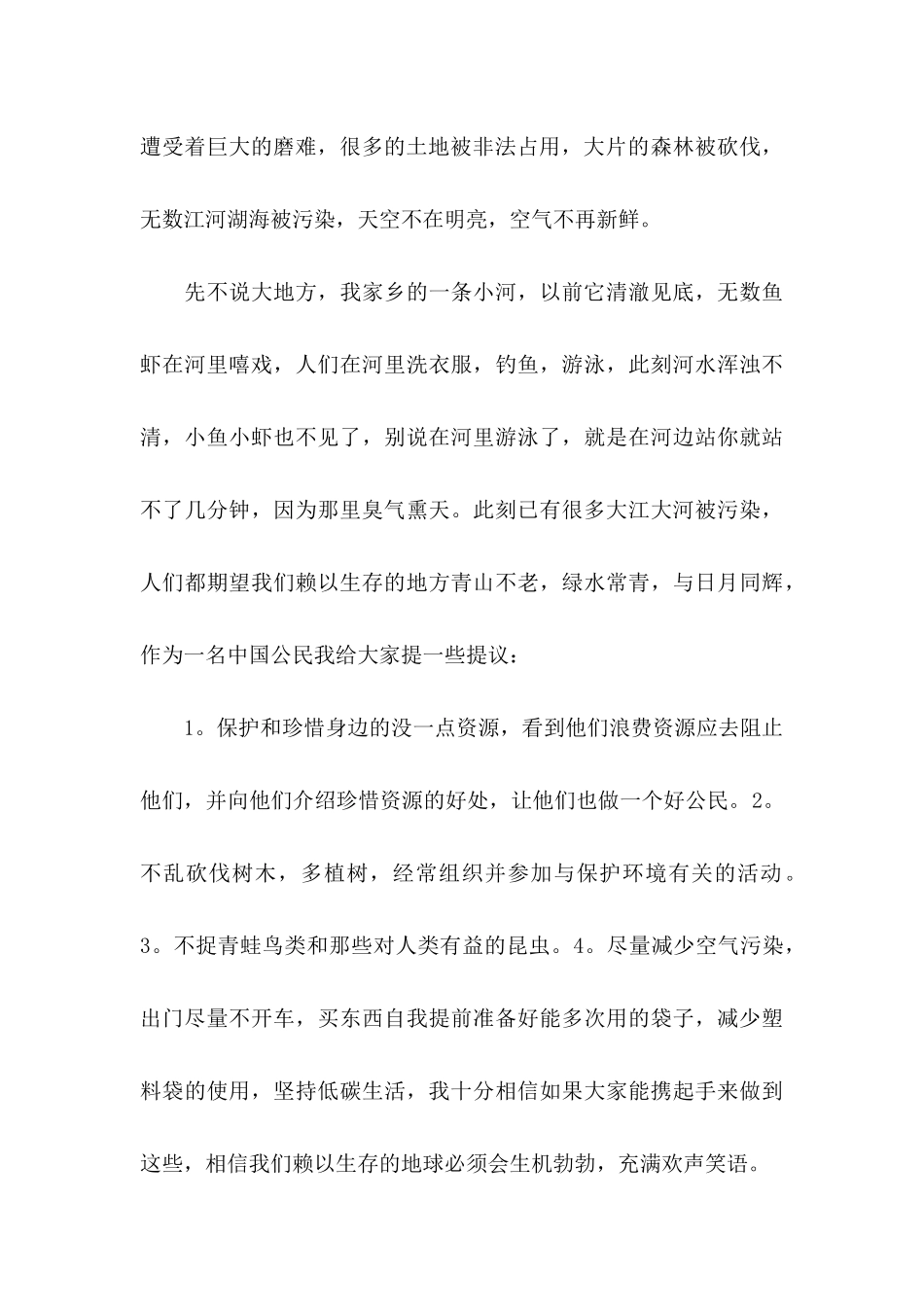 保护环境建议书(15篇)（一） (2)_第3页